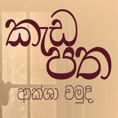Kadapatha mp3