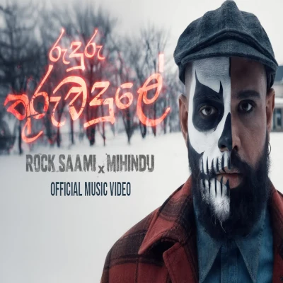 Ruduru Thuru Wadule mp3