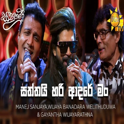 Saththayi Hari Adare Man (Sanuhare) mp3 song