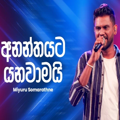 Ananthayata Yanawamai (Ahankara Nagare) mp3
