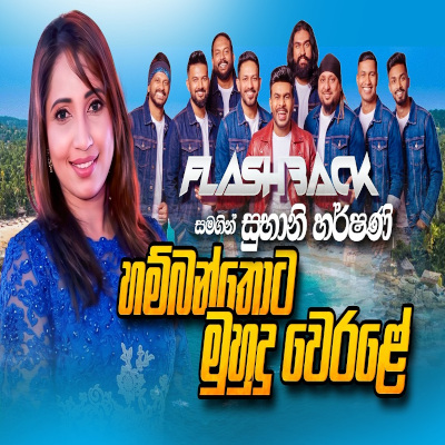 Hambanthota Muhudu Werale (Live) mp3