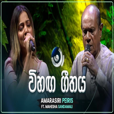 Vihanga Geethaya mp3