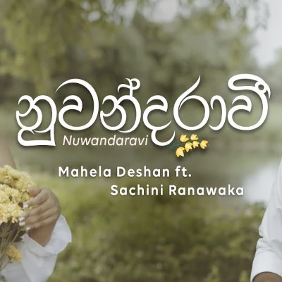 Nuwandaravi mp3 songNuwandaravi lyrics and karaoke