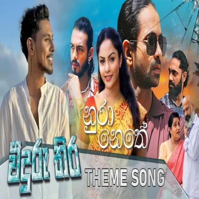 Nura Nethe (Veeduru Thira) mp3 songNura Nethe (Veeduru Thira) lyrics and karaoke