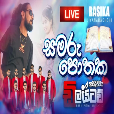 Samaru Pothaka (Live) mp3 songSamaru Pothaka (Live) lyrics and karaoke