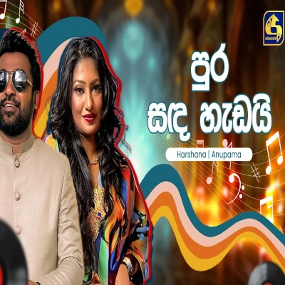 Pura Sanda Hada (Hangum Walata Idadee Mohothak) mp3