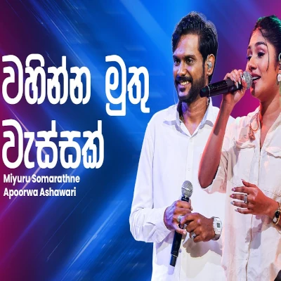 Wahinna Muthu Wassak (Ahankara Nagare) mp3