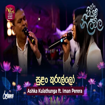 Sulan Kurullo (Piyum Neela Vila) mp3 song