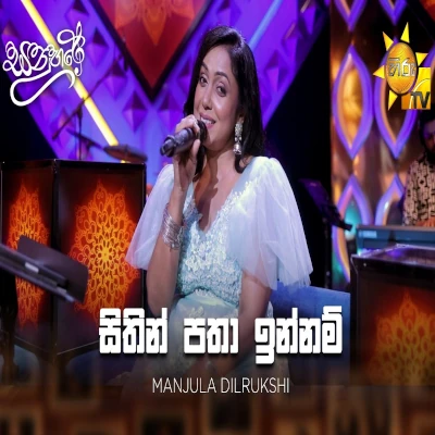 Sithin Patha Innam (anuhare) mp3