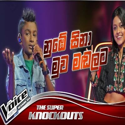 Numbe Sina Muwa Madalata (The Voice Teens Sri Lanka) mp3