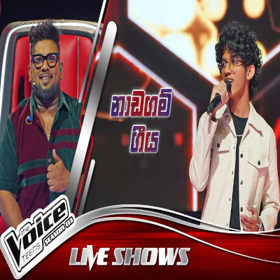 Naadagam Geeya (The Voice Teens Sri Lanka) mp3 songNaadagam Geeya (The Voice Teens Sri Lanka) lyrics and karaoke