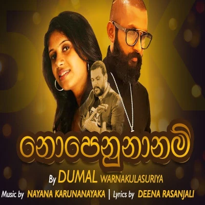 Nopenunanam mp3 song