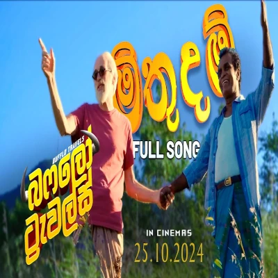 Mithudam (Buffalo Travels - Song 03) mp3