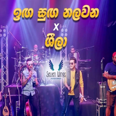 Inga Sunga Nalawana & Sheela (Live Cover) mp3 song