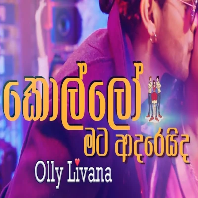 Kollo Mata Adarei Da mp3 song