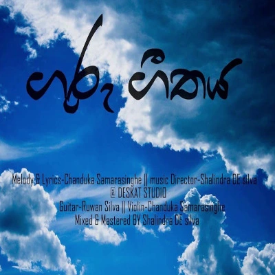 Guru Geethaya mp3 songGuru Geethaya lyrics and karaoke