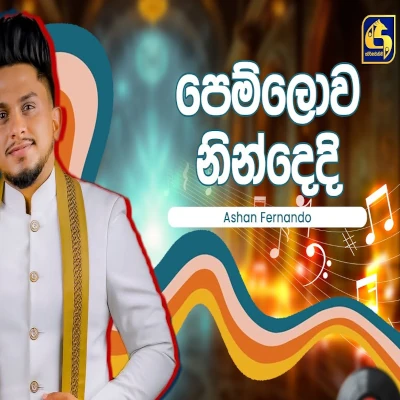 Pemlowa Nindedi (Hangum Walata Idadee Mohothak) mp3