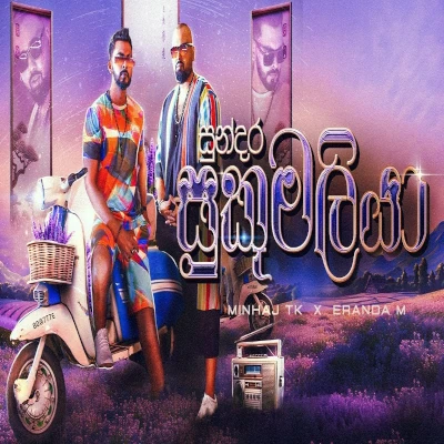 Sundara Sukumaliya mp3 songSundara Sukumaliya lyrics and karaoke