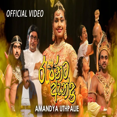 Rajinata Anda mp3 song