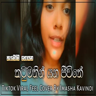 Katumathin Yana Jeewithe Tiktok Viral Feel Cover (Obagen Tharam) mp3