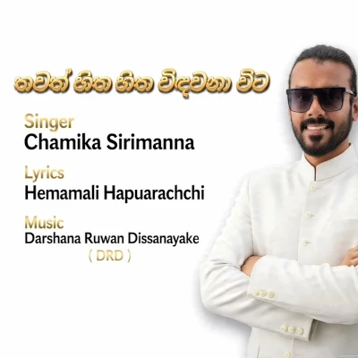 Thawath Hitha Hitha Vindawana Hati mp3