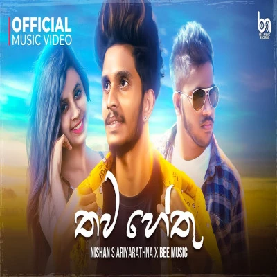 Thawa Hethu mp3 song