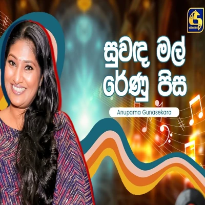 Suwanda Mal Renu (Hangum Walata Idadee Mohothak) mp3