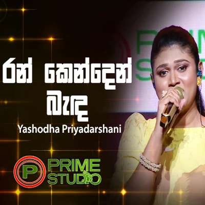 Ran Kenden Banda (Prime Studio) mp3