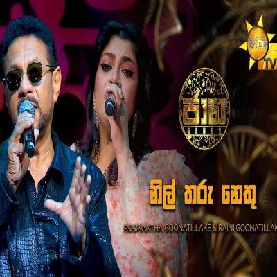 Nil Tharu Nethu (Jaana) mp3