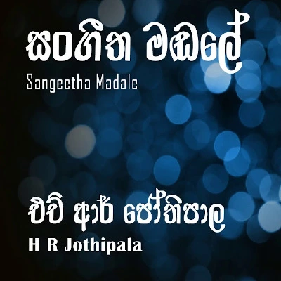 Sangeetha Madale mp3 songSangeetha Madale lyrics and karaoke