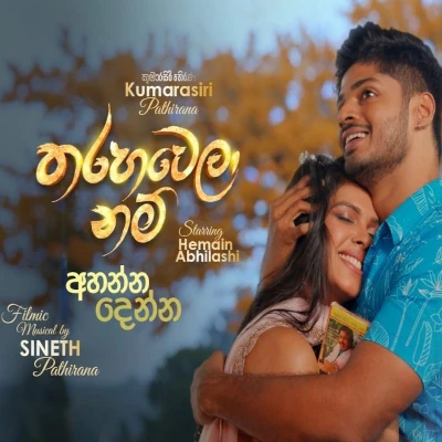Tharahawela Nam mp3 songTharahawela Nam lyrics and karaoke