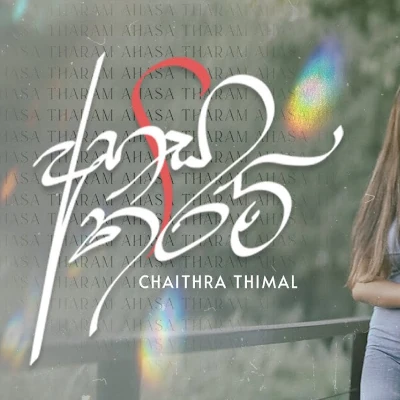 Ahasa Tharam mp3 songAhasa Tharam lyrics and karaoke