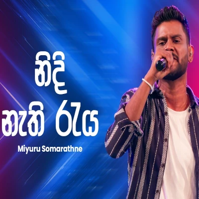 Nidi Nathi Raya (Ahankara Nagare) mp3