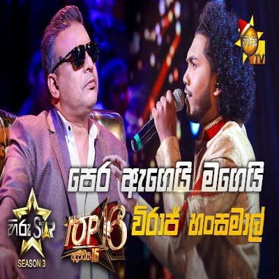 Pera Agei Magei (Hiru Stars) mp3 song