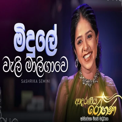 Midule Weli Maligawe (Live) mp3 song