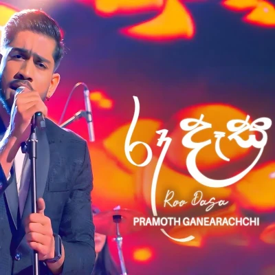 Roo Dasa (Sangeethe) mp3 song