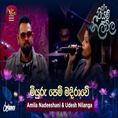 Miyuru pem madirawe (Piyum Neela Vila) mp3 song