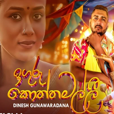 Inguru Koththamalli mp3