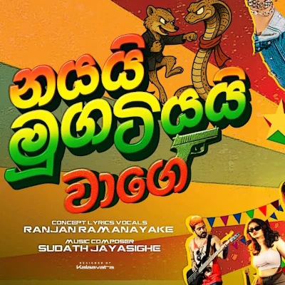 Nayai Mugatiyai Waage mp3 songNayai Mugatiyai Waage lyrics and karaoke