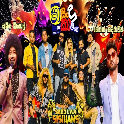Piyamanne Aida Ese (Sindu Kaamare) mp3 song