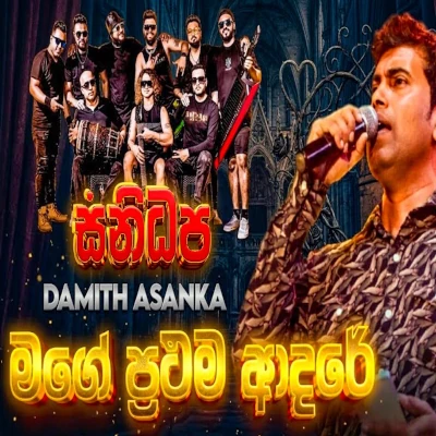 Mage Prathama Adare (Live) mp3