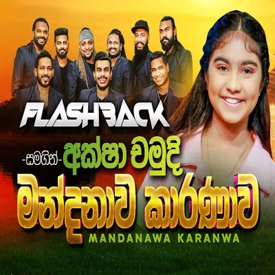 Manda Nawa Karanawa (Live) mp3 songManda Nawa Karanawa (Live) lyrics and karaoke