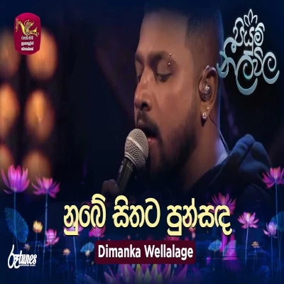 Numbe Sithata Punsanda Payala Wage (Piyum Neela Vila) mp3 songNumbe Sithata Punsanda Payala Wage (Piyum Neela Vila) lyrics and karaoke