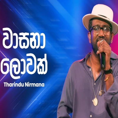 Wasana Lowak (Ahankara Nagare) mp3