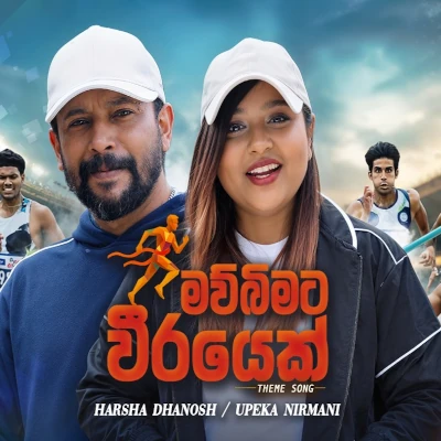 Mawbimata Weerayek mp3
