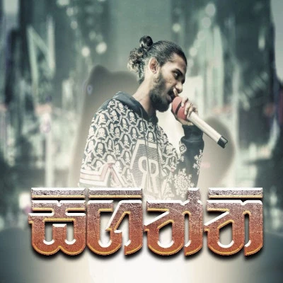 Sigiththi mp3 song