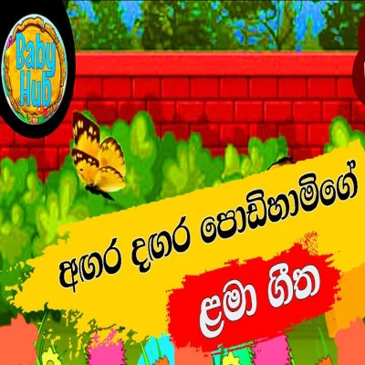 Agara Dagara Podi Hamige mp3 songAgara Dagara Podi Hamige lyrics and karaoke