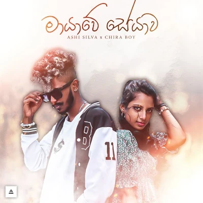 Mayawe Seyawa mp3 song