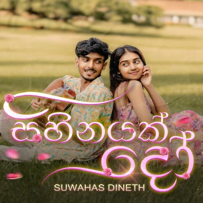 Sihinayak Do mp3