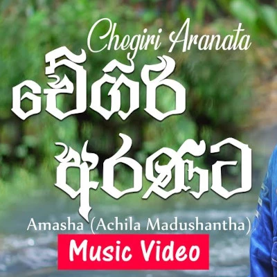 Chegiri Aranata mp3 song